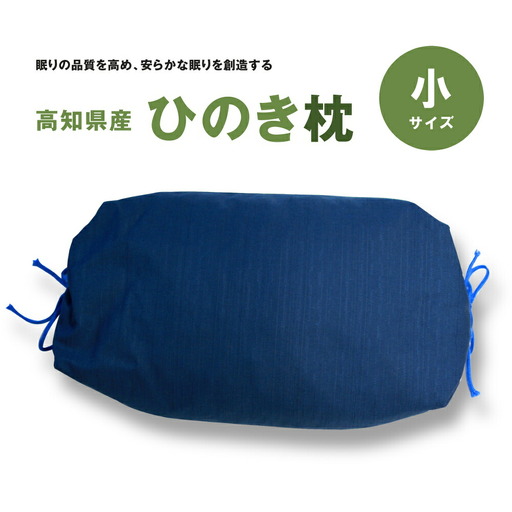 ひのき枕（小）青