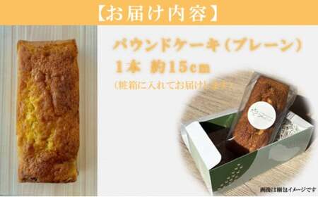 スクレの手作りパウンドケーキ 1本｜パウンドケーキ【SC09】