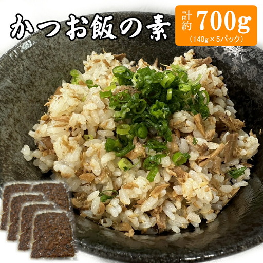 ヤマジュウの簡単！かつお飯の素 ５パック入り ご飯（白米）に混ぜるだけの簡単混ぜご飯 炊き込みご飯風