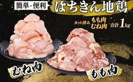 【 鶏肉 】 鶏肉 もも肉 むね肉 各500g セット