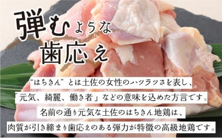 鶏肉 もも肉 はちきん地鶏 カット済 1.5kg [ag027] 鶏肉