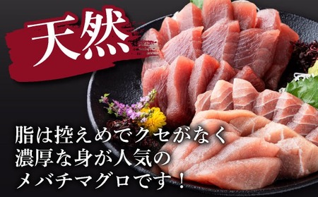 【定期便/計6回】天然メバチマグロ中トロ・赤身(1.3kg)【まぐろ】tk181