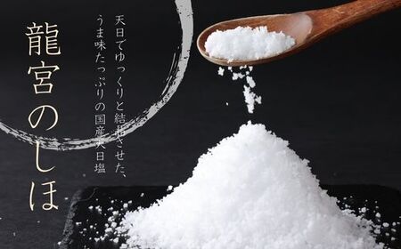 塩彩セットB  計400g  塩 塩分 熱中症対策  天日塩 国産塩 室戸海洋深層水使用の塩