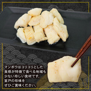 マンボウ 塩干・みりん干しセット まんぼう 海鮮 惣菜 おつまみ
