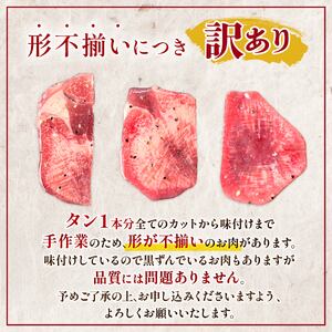 自家製 牛タンスライス 味付け 200g×1パック 訳あり 牛肉 焼肉