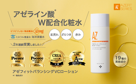 アゼフィットバランシングVCローション 美容液