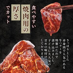 自家製 牛ハラミたれ漬け&牛タンスライス味付け 200gずつ 計400g 訳あり 牛肉 焼肉