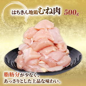 【 鶏肉 定期便3回 】 鶏肉 むね肉 カット済み500g ag37