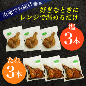 タレと塩で味比べ！初音の鶏もも肉の塩焼き＆たれ焼き【６本セット】肉料理 鶏肉 鶏もも塩 鶏ももたれ 簡単調理 クリスマス 骨付き肉 人気 料理 セット お正月 イベント