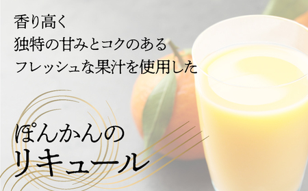 美丈夫ぽんかん 720ml リキュール お酒 ポンカン 柑橘 室戸海洋深層水 室戸市 高知県