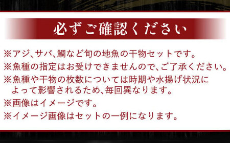 【訳あり】地魚干物セット（約３ｋｇ） _nk033