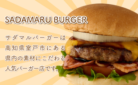 土佐和牛＆四万十ポーク合い挽きハンバーガーセット【５人前】