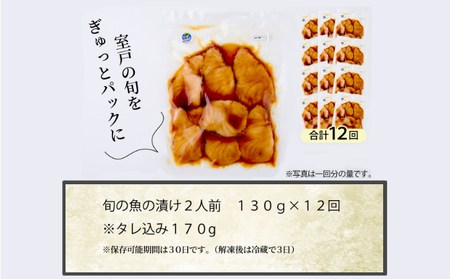 【12ヶ月 定期便】 初音自家製　室戸の海鮮漬け丼(旬魚)170g おかずに海鮮丼に茶漬けに