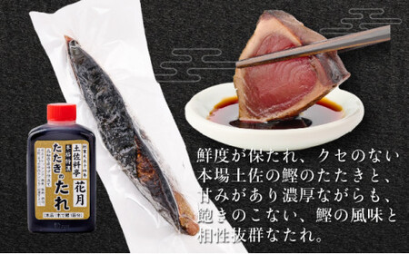 【12回定期便】かつおのたたき 2節 かつおのたたき kg052