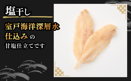 銀フグミリン干・塩干セット(計300g)