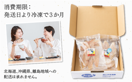 銀フグミリン干・塩干セット(計300g)