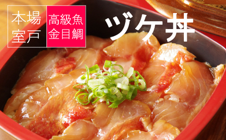 板前特製たれ仕込み！初音の旬の魚の漬け丼２セット【６回定期便】 _hn098