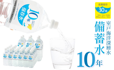 水 10年保存水 1.8L×6本 400ml×24本セット 計20.4L 10年保存可能 室戸海洋深層水100％使用 ミネラルウォーター ペットボトル 長期保存水 保存水 備蓄水 備蓄用 水 保存 非常災害備蓄用 備蓄水長期保存 備蓄水 10年 備蓄 飲料 備蓄品 備蓄 保存水 災害 水 災害 食 保存水 10年 保存水災害用 避難用品 防災 防災グッズ 防災食 防災用品 災害用保存食 非常食 非常食セット 避難 地震 保存水 おすすめ 保存水10年 高知 ak030