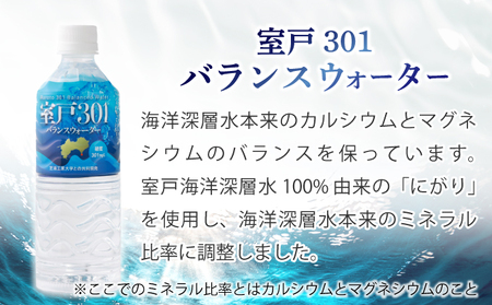 室戸３０１バランスウォーター　５５０ｍｌ×２４本入 _tn001