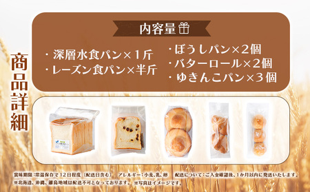 【室戸海洋深層水仕込み】こだわりパンセット | 食パン ぼうしパン ご当地パン パンセット rm002