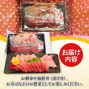 ほんとにおいしい！室戸のお刺身　２～３種盛り合わせお楽しみセット（２～３人前）鰹 マグロ 金目鯛 カンパチ ブリ カツオ キンメダイ あかはた さわら アジ