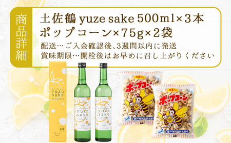 土佐鶴yuze sake500ml×３本＆ポップコーン２袋セット _nm051e9