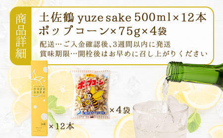 土佐鶴yuze sake500ml×１２本＆ポップコーン４袋セット _nm052o3