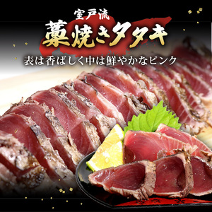 【 かつおのたたき 】 かつおのたたき 塩・タレ付き 700g以上