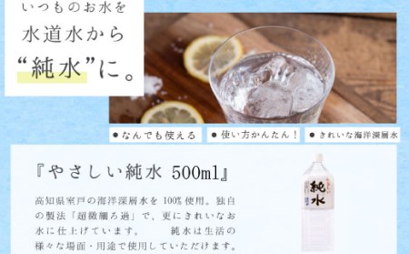 純水 500ml×24本 ミネラルウォーター ペットボトル 熱中症対策 14000円