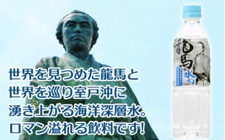 ａｋ００１坂本龍馬と海洋深層水が融合 龍馬の水ぜよ 500ml 24本 高知県室戸市 ふるさと納税サイト ふるなび