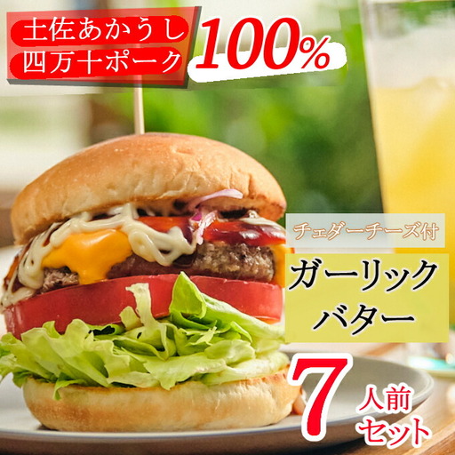 ハンバーガー屋の本気ハンバーグ360ｇ（120ｇ×3個） ＜ 国産 高知県産 牛肉 豚肉 ブランド肉 希少 土佐あかうし 四万十ポーク ＞