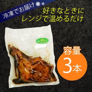 70年続く初音の看板メニュー!鶏もも肉のたれ焼き【3本】鶏モモ 肉料理 料理 タレ 骨付き 簡単調理