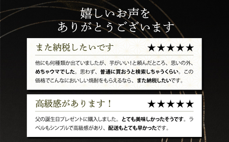 土佐金時芋焼酎空海2本セット