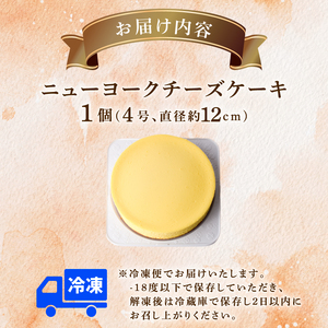 ニューヨークチーズケーキ 4号 ケーキ