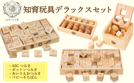 木のおもちゃ セット 知育玩具デラックスおもちゃ 知育玩具 