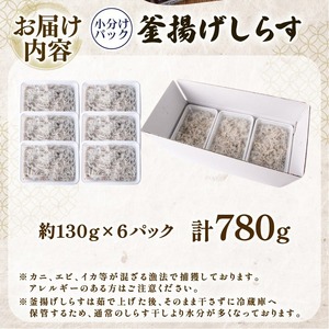 訳ありしらす780g 釜揚げ【しらす】