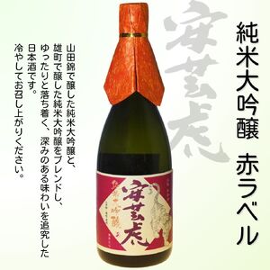 【日本酒】安芸虎 飲み比べ 日本酒 BS024