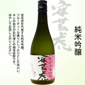 【日本酒】安芸虎 飲み比べ 日本酒 BS024