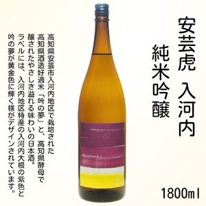 日本酒 安芸虎 1.8l 飲み比べ 純米吟醸 2本 BS014