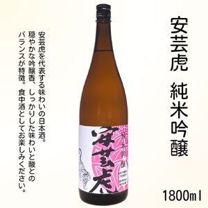 日本酒 安芸虎 1.8l 飲み比べ 純米吟醸 2本 BS014