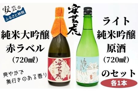 【日本酒】安芸虎 日本酒 2本 セット 飲み比べ BS010