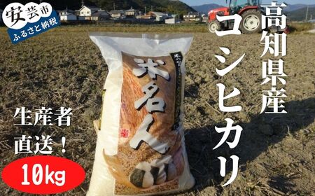 《令和5年産》新嘗祭皇室献上米農家が作った「コシヒカリ(白米)」10kg