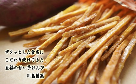 川島のいもけんぴ(10袋入り) BV003