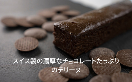 スイーツ 人気 テリーヌ ショコラ 1本 冷蔵 テリーヌ BU