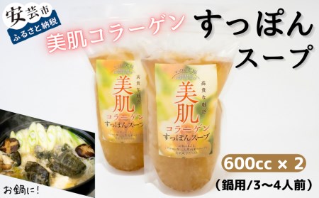 美肌コラーゲンすっぽんスープ(鍋用/3～4人前)｜すっぽんすっぽんすっぽんすっぽん