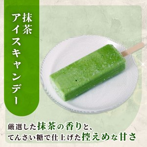 【久保田食品 アイス】抹茶アイスキャンデー 20本