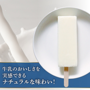 【アイス】ミルクアイスキャンデー80ml 20本