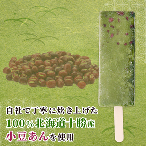 【久保田食品 アイス】宇治金時アイスキャンデー 20本