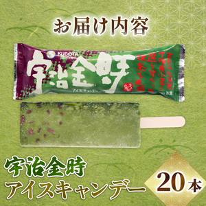 【久保田食品 アイス】宇治金時アイスキャンデー 20本
