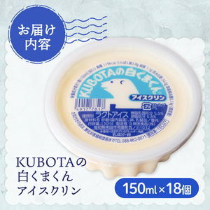 【アイスクリン】KUBOTAの白くまくんアイスクリン 18個